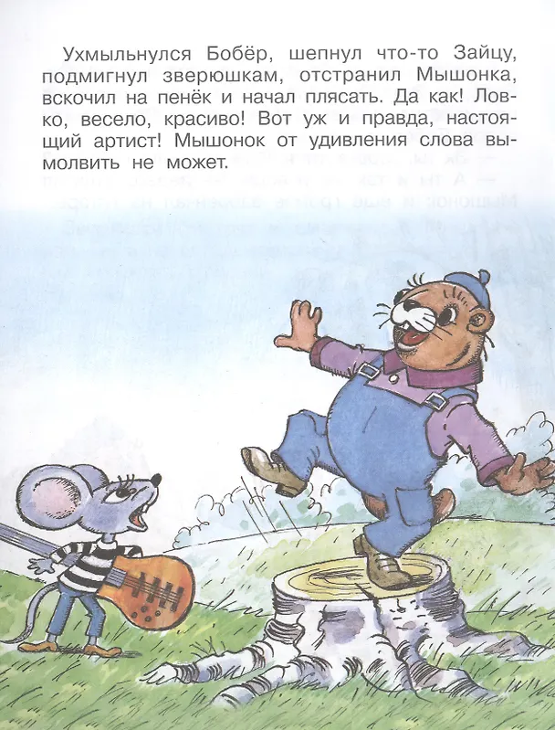Книга Песенка мышонка (Екатерина Карганова) — 4