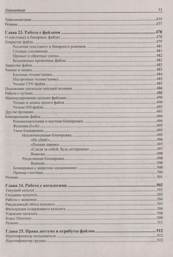 Книга PHP 8 (Игорь Симдянов, Дмитрий Котеров) — 10