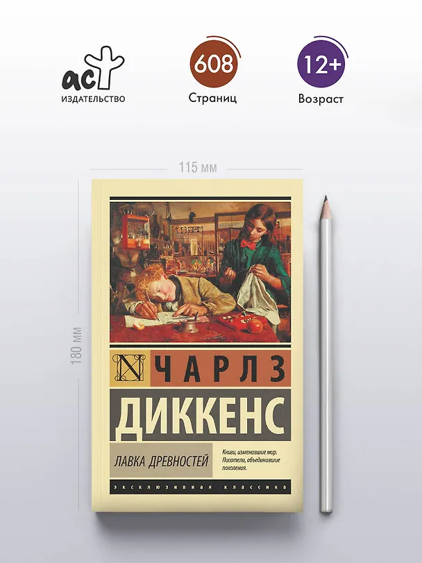 Книга Лавка древностей (Чарльз Диккенс) — 5