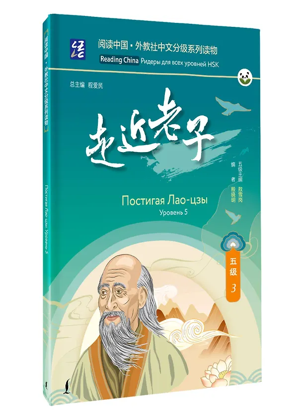 Книга Постигая Лао-цзы. Уровень 5 () — 4