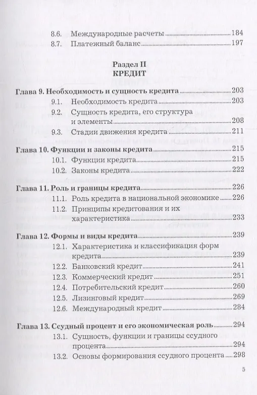 Книга Деньги. Кредит. Банки: Учебник () — 4