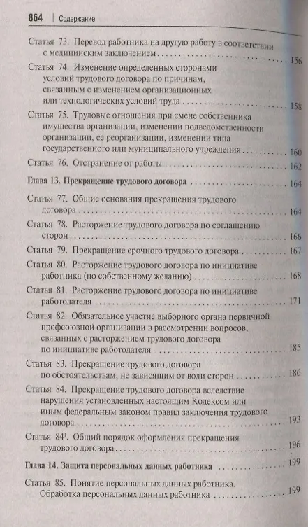 Книга Трудовой кодекс Российской Федерации: Постатейный учебно-практический комментарий (Ольга Шевченко) — 7