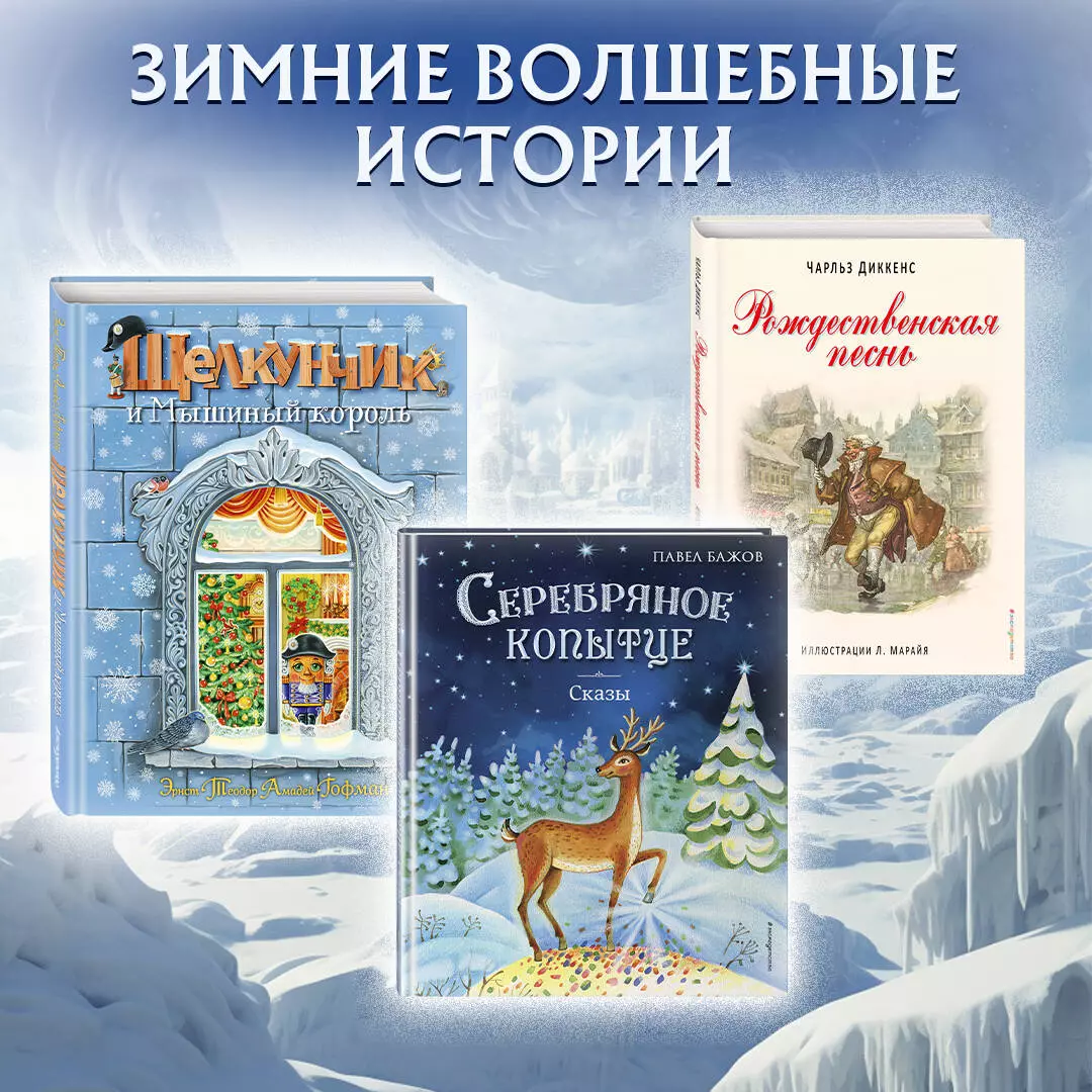 Снежная королева (Ганс Христиан Андерсен) - купить книгу с доставкой в  интернет-магазине «Читай-город». ISBN: 978-5-04-164458-1