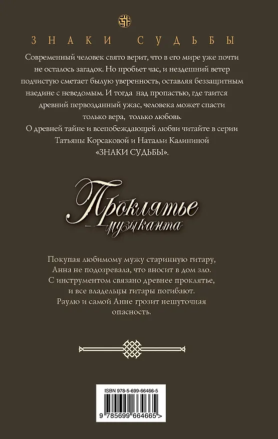 Книга Проклятье музыканта: роман (Наталья Калинина) — 2