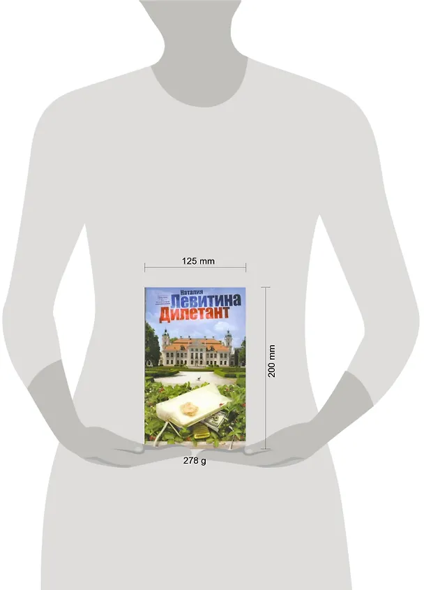 Книга Дилетант (мДевБН) (Наталия Левитина) — 2