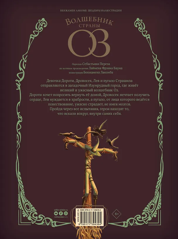 Книга Волшебник страны Оз (Бенжамен Лакомб) — 2