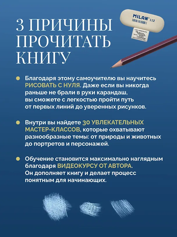 Книга Самоучитель по рисованию. Шаг за шагом + видеокурс (обновленное издание) (Александра Тимохович) — 6