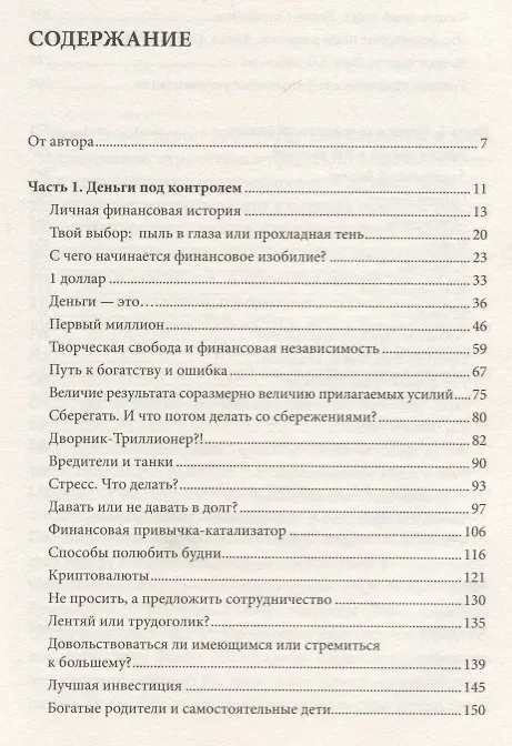 Книга Деньги под контролем (Шамиль Аляутдинов) — 2