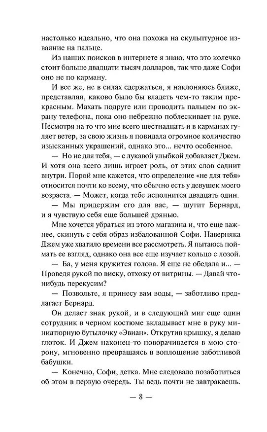 Книга Хорошие девочки тоже лгут (Карен Макманус) — 13