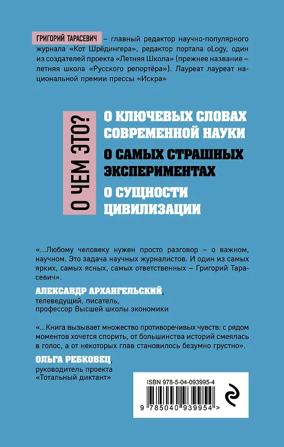 Книга О науке без звериной серьёзности (Григорий Тарасевич) — 2