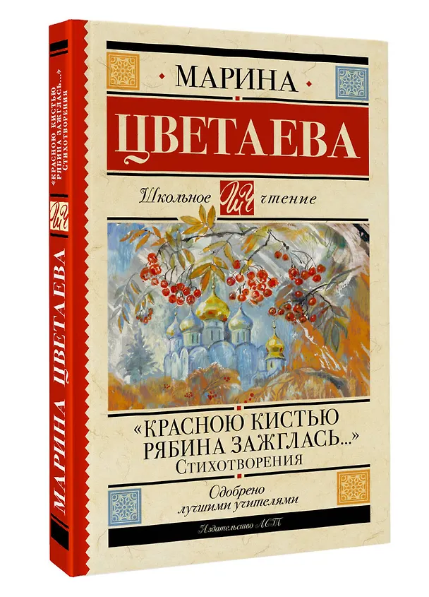 Книга «Красною кистью рябина зажглась...» Стихотворения (Марина Цветаева) — 4