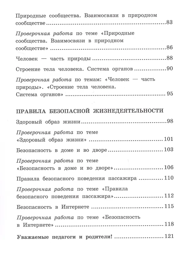 Книга Текущий и тематический экспресс-контроль по окружающему миру. 3 класс. Рабочая тетрадь (Галина Александрова, Алевтина Федорова, Алевтина Храмова) — 4