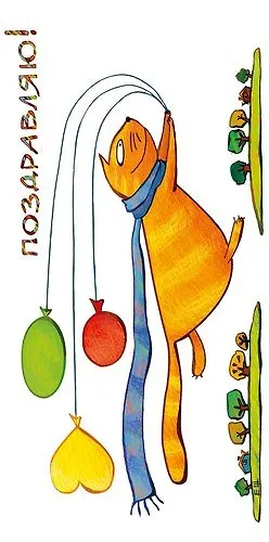 Конверт для денег Кот с шарами 8*16см, картон 341397 — 1