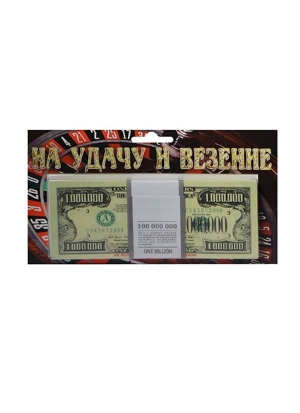 На удачу и везение 1 000 000 $ (1699) 2415157 — 1