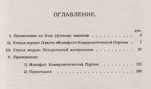 Книга Исторический материализм. Очерки материалистического понимания истории (Антонио Лабриола) — 2