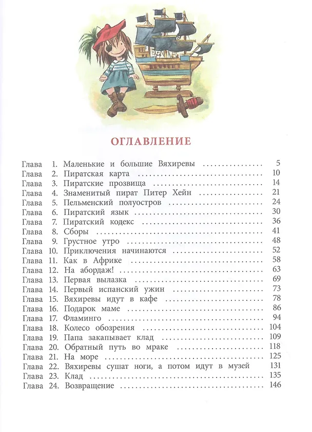 Книга Пиратский отпуск без мамы: Повесть (Егор Фетисов) — 2