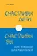 Счастливы дети - счастливы вы. НЛП-тренинг для родителей (ИБР) — 2290897 — 1