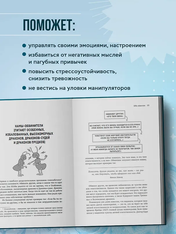 Книга Негативные мысли и мозг. Как приручить своих внутренних драконов, чтобы избавиться от тревожности, стресса и низкой самооценки (Дэниэл Дж. Амен) — 8