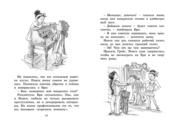 Книга Нэнси Клэнси. Тайна серебряного ключика (Дж. О’Коннор) — 7