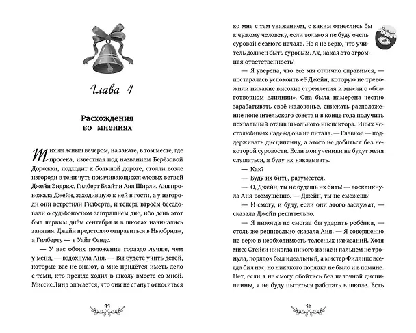 Книга Аня из Авонлеи (Люси Мод Монтгомери) — 6