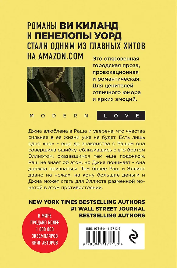 Книга Мятежное сердце (#2) (Ви Киланд) — 2