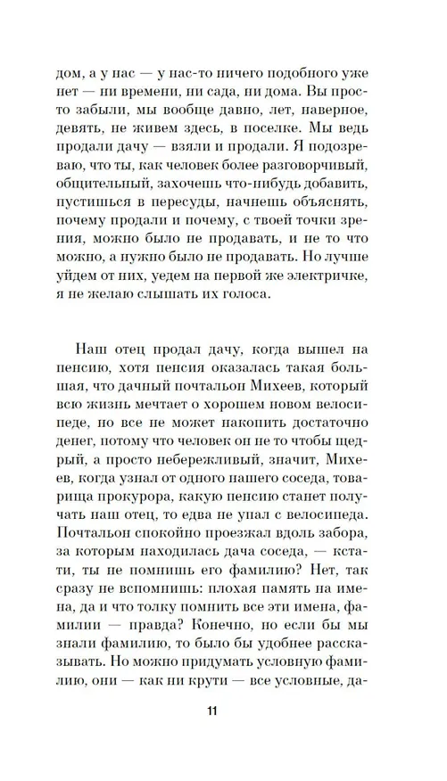 Книга Школа для дураков (Саша Соколов) — 23