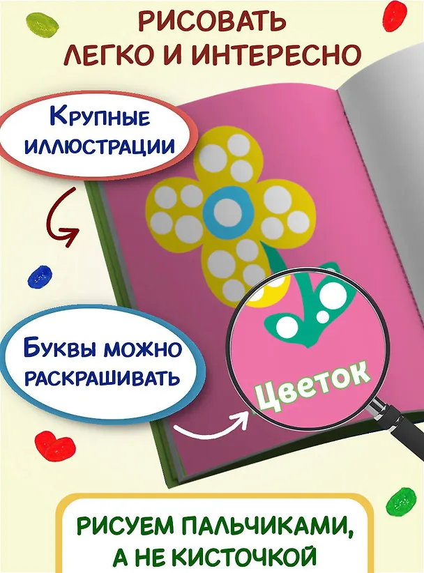 Книга Рисуем пальчиками (Домик) () — 7