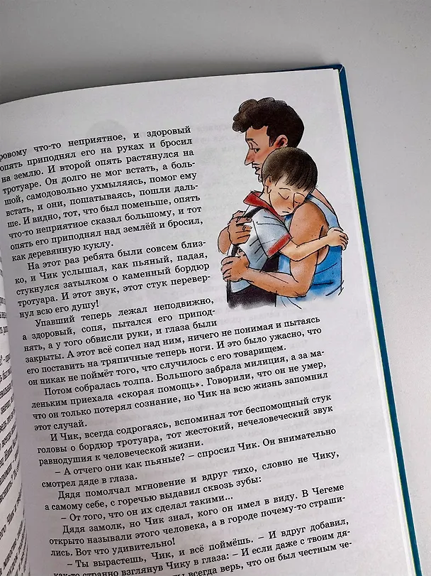 Книга Детство Чика (Фазиль Искандер) — 7