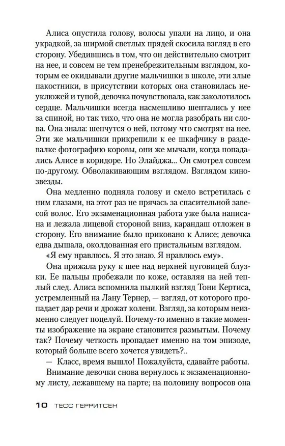Книга Двойник (Тесс Герритсен) — 11