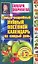 Самый подробный лунный посевной календарь на каждый день (с календарем на 17 лет) — 2309218 — 1