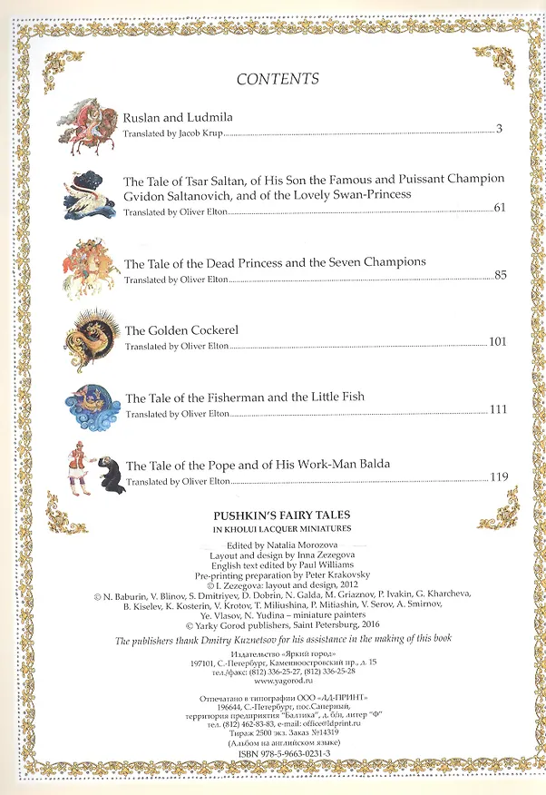 Книга Pushkin`s Fairy Tales in Kholui lacquer miniatures (Александр Пушкин) — 2