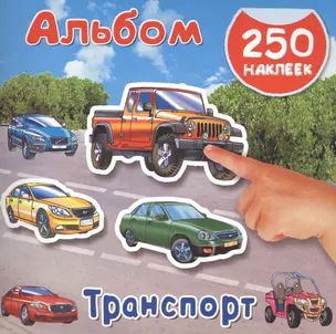 Транспорт — 2558101 — 1