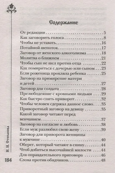 Книга Шепотки в спину (Наталья Степанова) — 2