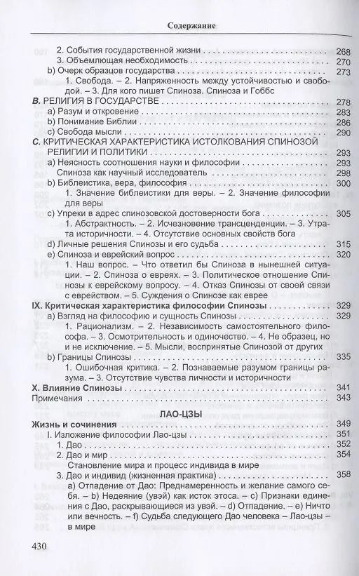 Книга Великие философы. Книга третья. Мыслящие из истока метафизики (Карл Ясперс) — 4
