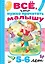 Всё, что нужно прочитать малышу в 5-6 лет — 2949536 — 1