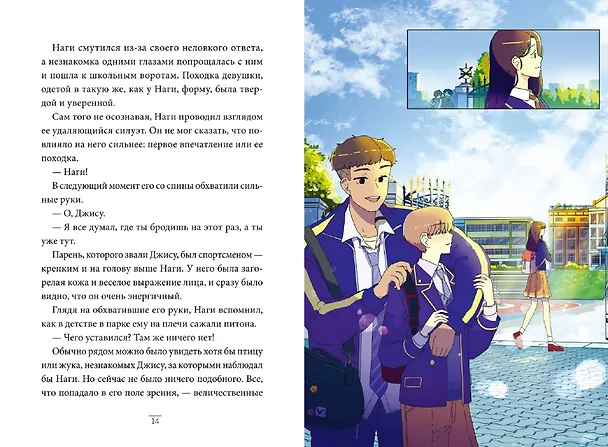 Книга Закрытая школа. Квест 1 (Доктор Бэр) — 14