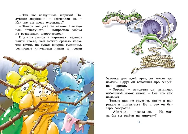 Книга Приключения Прутяши (Пит Эллисон) — 10