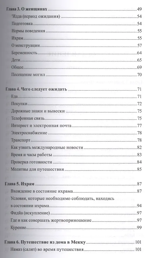 Книга Умра (ал-Карнаки) — 3