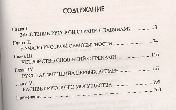 Книга Расцвет русского могущества (Иван Забелин) — 2