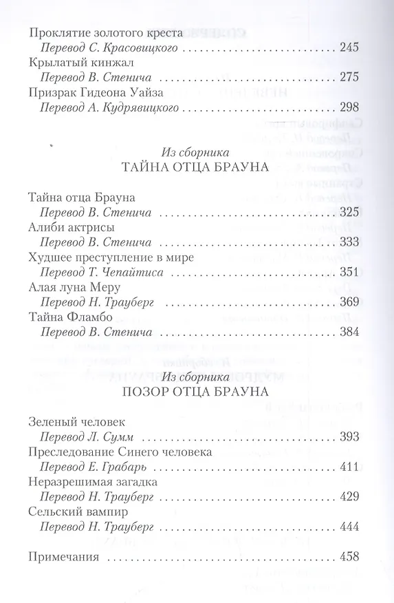 Книга Рассказы об отце Брауне (Гилберт Кит Честертон) — 3