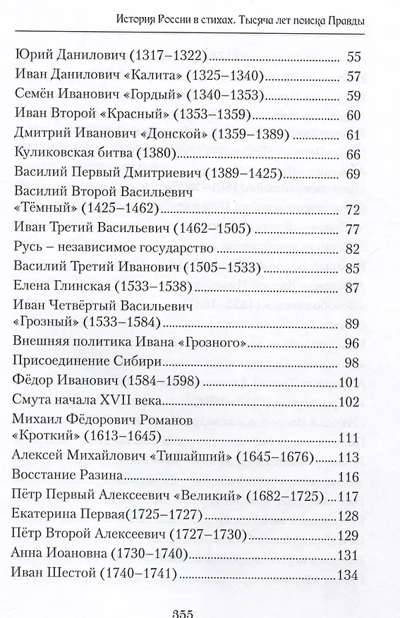 Книга История России в стихах. Тысяча лет поиска правды (Алексей Чивилев) — 3