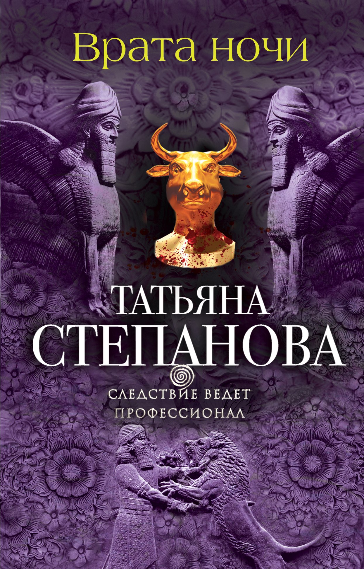 

Врата ночи