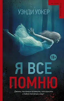 НаГрани.Я все помню