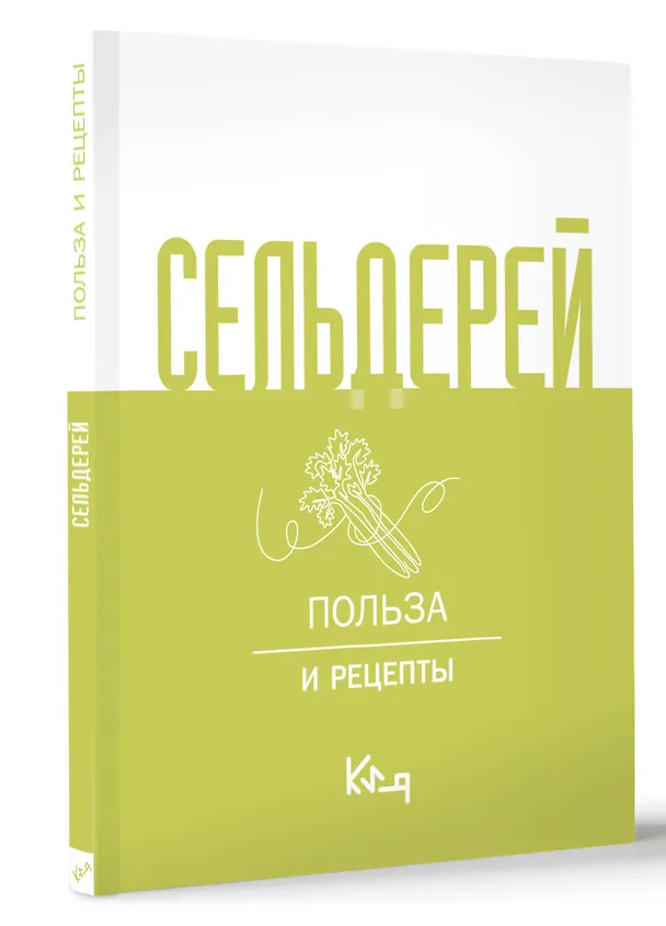 Книга Сельдерей. Польза и рецепты () — 4