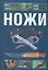 Ножи — 2140250 — 1
