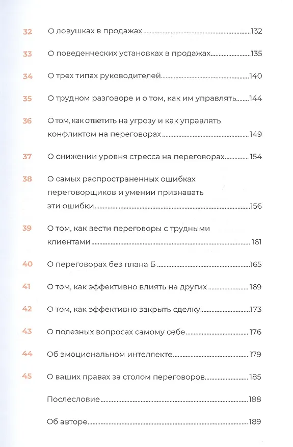 Книга Переговоры за минуту. Экспресс-курс делового общения (Эдуард Трымбовецкий) — 4