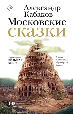 Московские сказки — 3050069 — 1