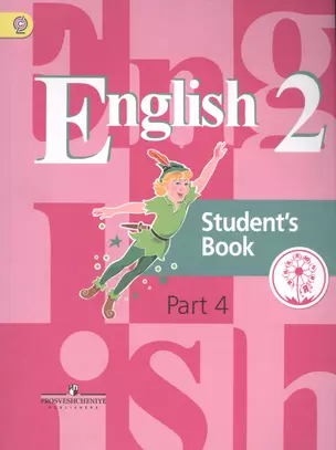 English. Student's book. 2 класс. В 5-ти частях. Часть 4. Учебник — 2584228 — 1