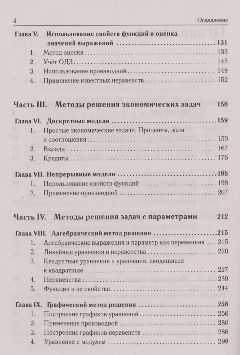 Математика. ЕГЭ. Алгебра: задания с развернутым ответом (Сергей Кулабухов,  Федор Лысенко) - купить книгу с доставкой в интернет-магазине  «Читай-город». ISBN: 978-5-9966-1681-7