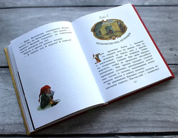Книга Пока бьют часы (ил. А. Власовой) (Софья Прокофьева) — 9